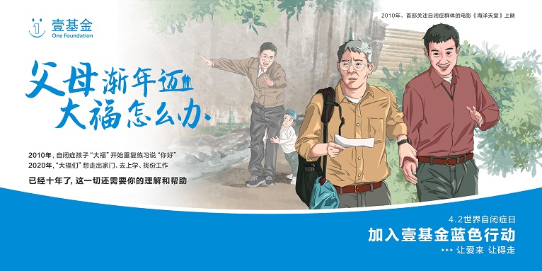 国内首部关注自闭症群体的电影海洋天堂上映十周年 壹基金帮助47.2万家庭改善困境 国内首部关注自闭症群体的电影海洋天堂上映十周年 壹基金帮助47.2万家庭改善困境