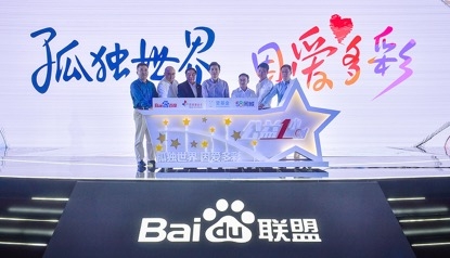 网友点赞“百度公益一小时” 为自闭症儿童筹款超200万 网友点赞“百度公益一小时” 为自闭症儿童筹款超200万