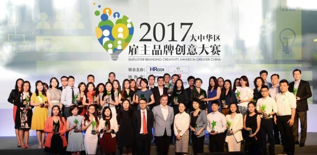 壹家人的壹基金 荣获2017雇主品牌大赛 壹家人的壹基金 荣获2017雇主品牌大赛