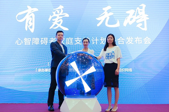 有爱 无碍——壹基金与水滴公益联合启动“心智障碍者家庭支持计划” 共建三级支持网络 有爱 无碍——壹基金与水滴公益联合启动“心智障碍者家庭支持计划” 共建三级支持网络