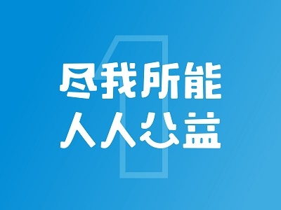 2020深圳基金会“战疫”报告发布 壹基金综合评分接近满分 2020深圳基金会“战疫”报告发布 壹基金综合评分接近满分