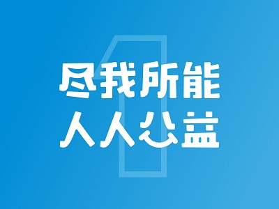 壹基金儿童平安计划呼吁建立儿童的风险感知 壹基金儿童平安计划呼吁建立儿童的风险感知